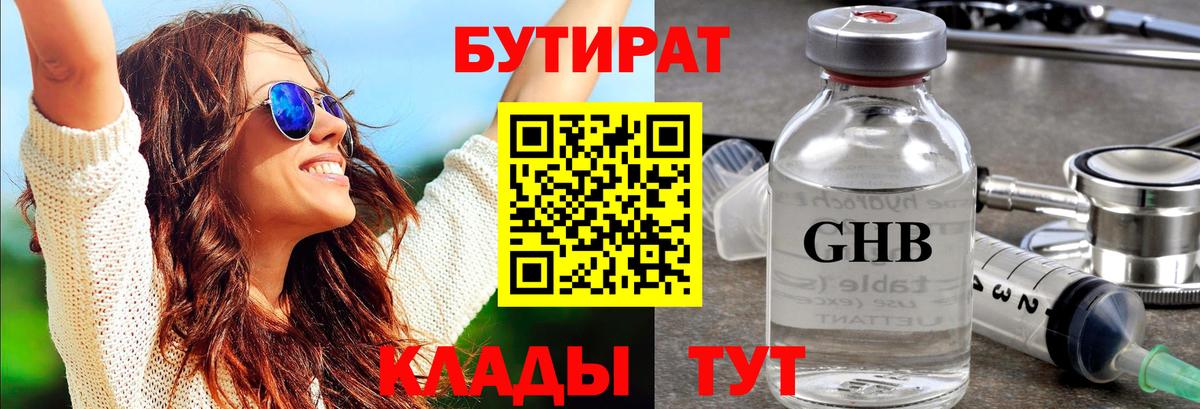 Йошкар-Ола  БУТИРАТ  Вход с VPN  БУТИРАТ вода 