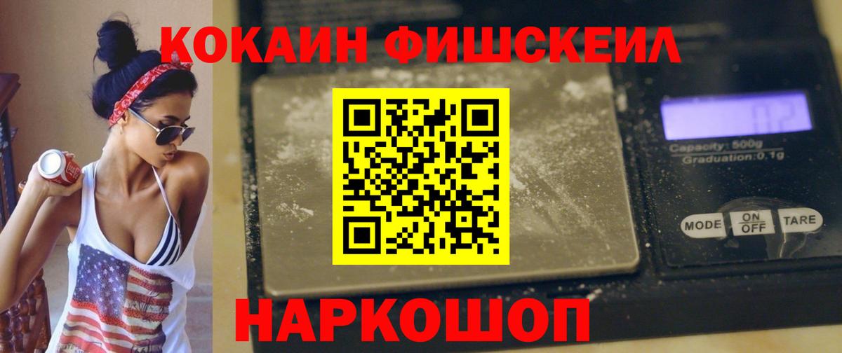 купить наркотик  КОКАИН Fish Scale  Вход с VPN  Йошкар-Ола  Кокаин Перу 