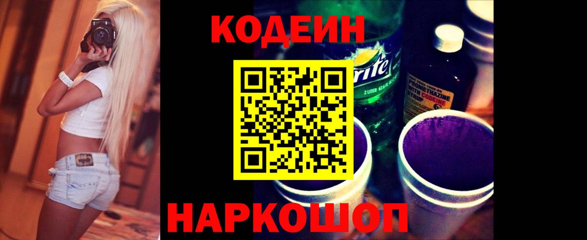 Йошкар-Ола  Кодеин Purple Drank  Codein Purple Drank  Вход с VPN 