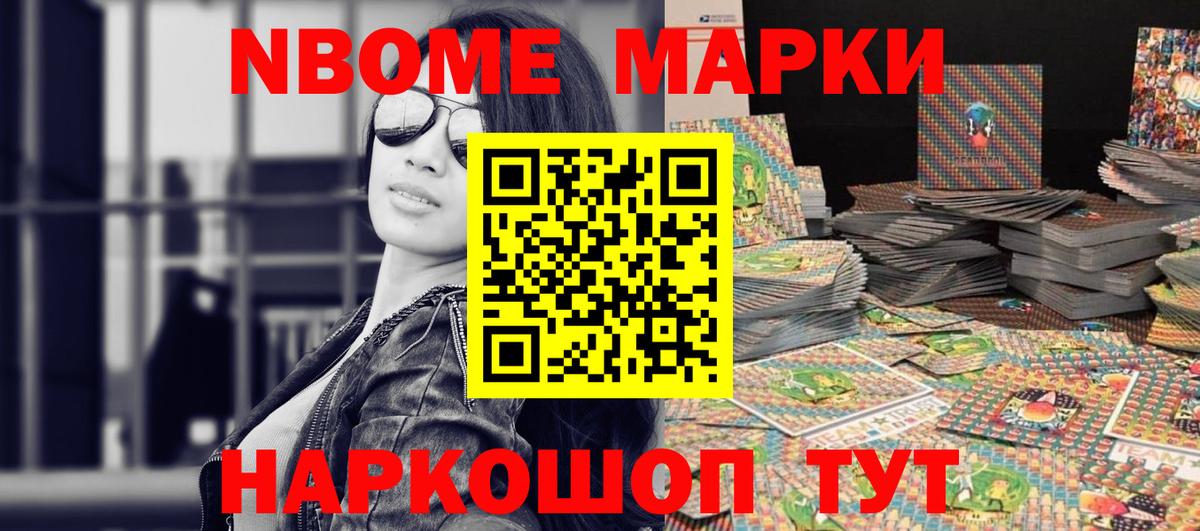 Марки N-bome 1,5мг Йошкар-Ола